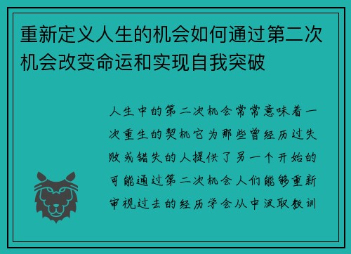 重新定义人生的机会如何通过第二次机会改变命运和实现自我突破